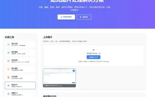 在线图片多功能编辑格式转换HTML源码下载