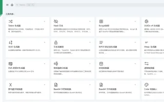 开源的IT人员在线工具箱免费源码免费下载