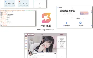 B站/抖音直播万能场控机器人，弹幕姬+答谢姬+回复姬+点歌姬+各种小骚操作