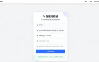开源最新短网址系统源码下载带搭建教程