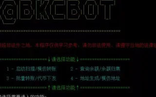 0U攻击+模仿地址尾号转账源码下载+余额批量归集脚本